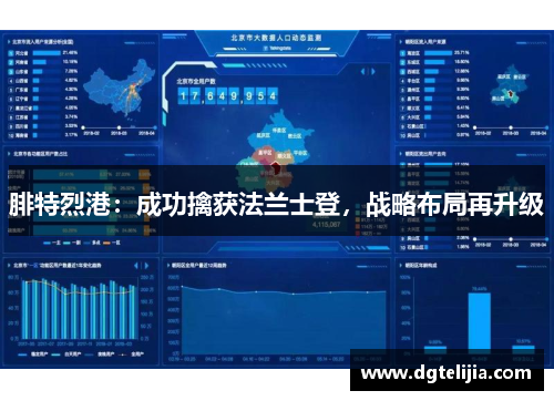 腓特烈港：成功擒获法兰士登，战略布局再升级